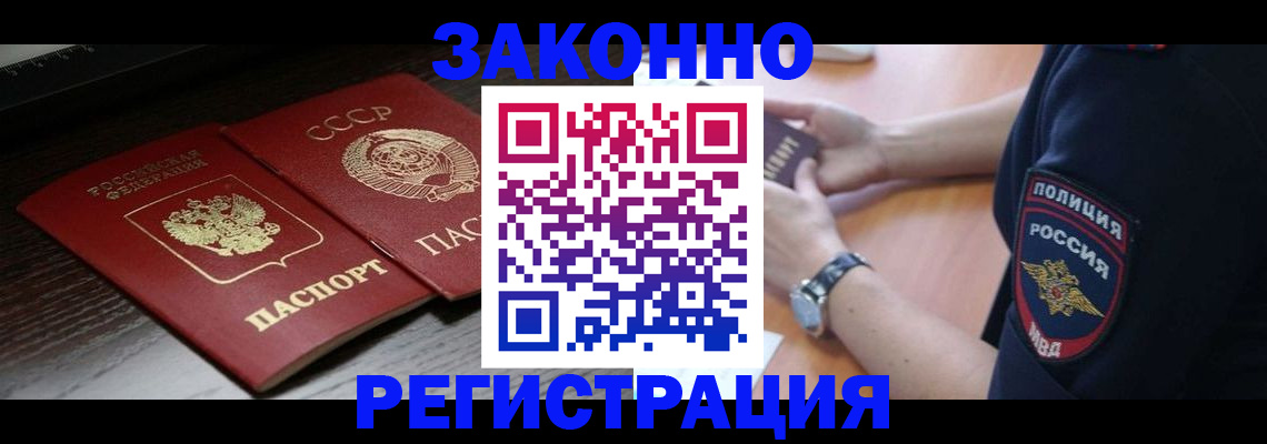 прописка законно в Емве
